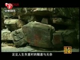 魅力安徽-20170415-天柱石刻