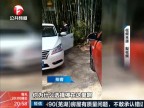 广东中山：老司机炫车技  指缝间倒出一个车位