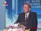经济大讲堂-20160626-专精特新 打造中国隐形冠军（上）