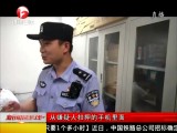 北京：惯偷误操作！自录盗窃全过程