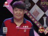 快乐无敌大PK-20180708-大老刘攻擂成功